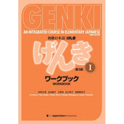 Genki Vol.1 Workbook (3e ed.)
