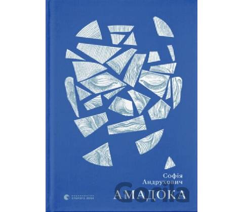 Amadoka: Roman