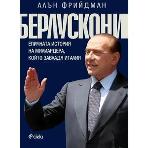 Берлускони. Епичната история на милиардера, който завладя Италия (2015)