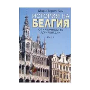 История на Белгия (2008)