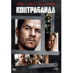 Universal Контрабанда (dvd)