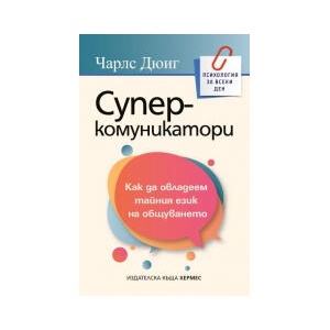 Суперкомуникатори (2025)