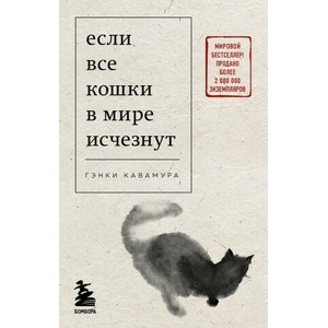 Если все кошки в мире исчезнут (2023)