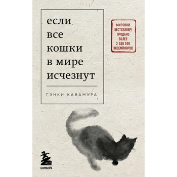 Image 1 of Если все кошки в мире исчезнут