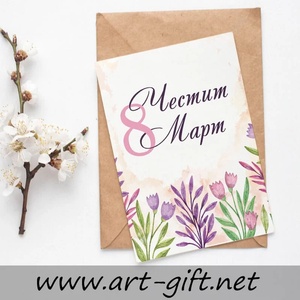 Art gift Комплект 2 бр картичка Честит 8-ми Март