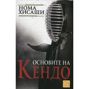 Основите на Кендо (2013)