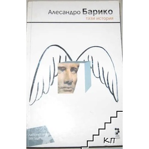 Тази история (2009)