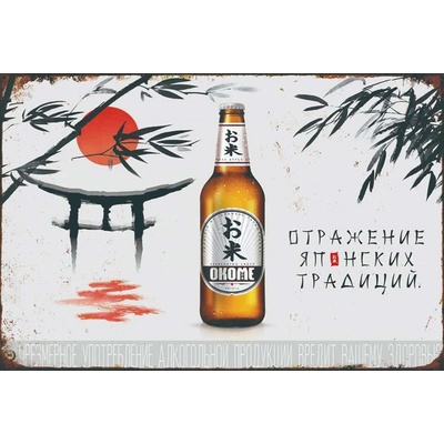 Ceduľa Okome Beer