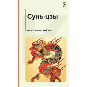 Искусство войны (2022)