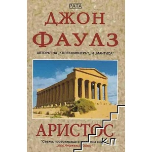 Аристос (2010)