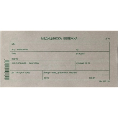 Медицинска бележка