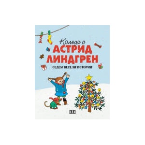 Коледа с Астрид Линдгрен (2025)