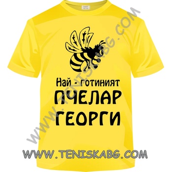 Image 1 of Fruit of the Loom Тениска - Най-добрият пчелар