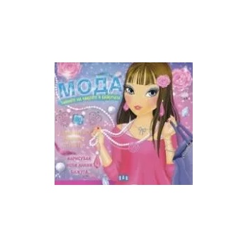 Image 1 of Мода: Тайните на чантите и бижутата