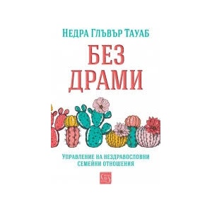 Без драми (2024)