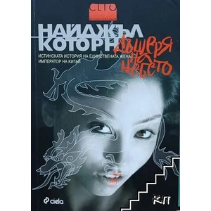 Дъщеря на небето (2010)