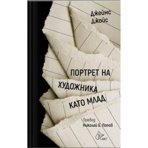 Портрет на художника като млад (2020)