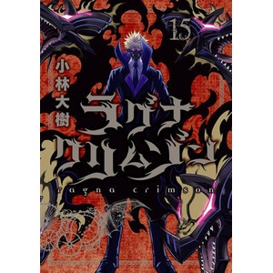 Ragna Crimson 15 (ISBN: 9781646094516)