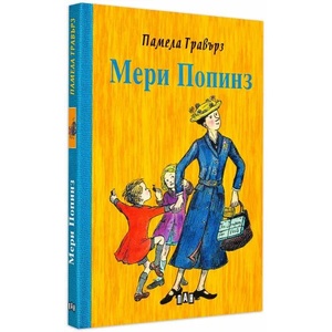 Мери Попинз (2013)