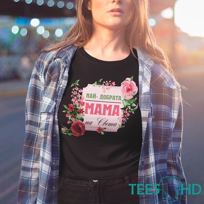 Art gift Дамска тениска - Най-добрата Мама на света