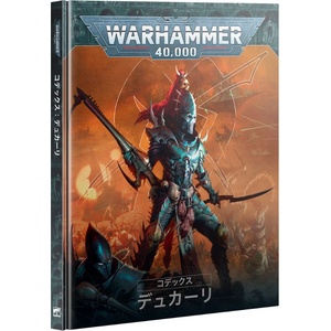 Games Workshop Codex: Drukhari (английски език) (45-01)