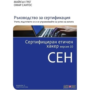 Image 1 of Сертифициран етичен хакер (CEH) версия 10
