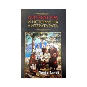 Литература и история на литературата (2025)