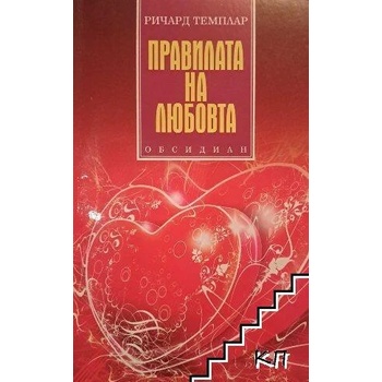 Image 1 of Правилата на любовта