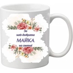 PRC-SUB Чаша - Най- добрата майка