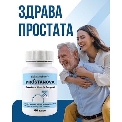 Prostanova - 60 Капсули за Здрава Простата и Силна Потентност