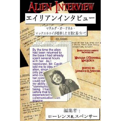 Alien Interview - Japanese Edition