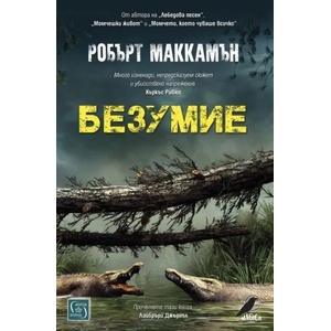 Безумие (2020)