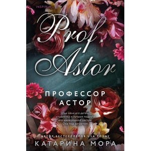 Профессор Астор | Катарина (2025)