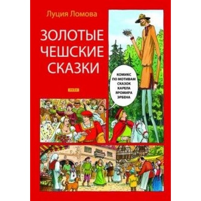 Zlaté české pohádky (rusky)