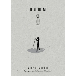 Плюм (ISBN: 9786192590444)