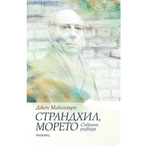 Страндхил, морето (2016)
