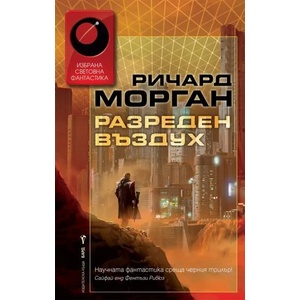 Разреден въздух (2020)