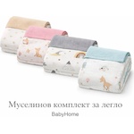 Babyhome Бебешки муселинов спален комплект 60/120 см. и 70/140 см. Цвят СЪРЦА