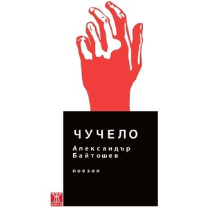 Чучело (ISBN: 9786191864720)