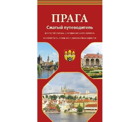Praga