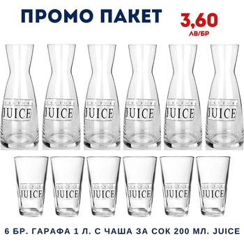 Промо пакет 6 бр. Гарафа 1 литър с чаша за сок 200 мл. juice 21.60 лв. - 3.60 лв/бр