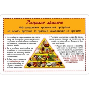 Разделно хранене (ISBN: 9789547924949)