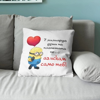 Art gift Възглавничка - 7 милиарда