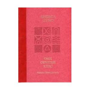 Общ окултен клас. Година тринадесета: Вечният порядък (2016)