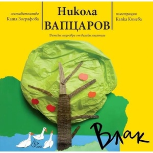 Влак (ISBN: 9786197350340)