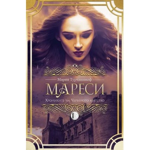 Мареси (2021)