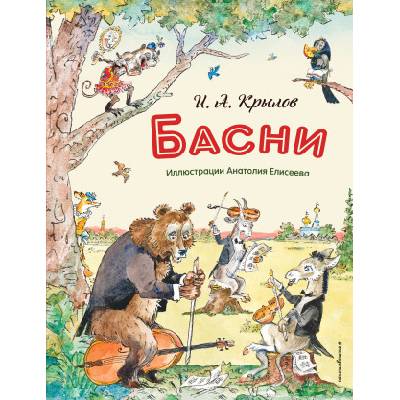 Басни