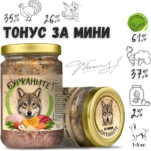 Benvita НОВО Бурканите МИНИ Тонус за дребни породи с пуешко, свинско и зеленчуци, 280 гр