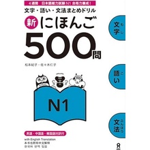 Shin Nihongo 500 Mon Jlpt N1 500 Quizzes Matsumoto Noriko