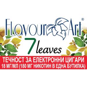 никотинова течност - FlavourArt 7 leaves 18мг